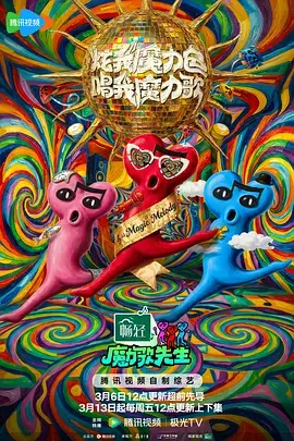 晨光音乐汇 综艺 2025